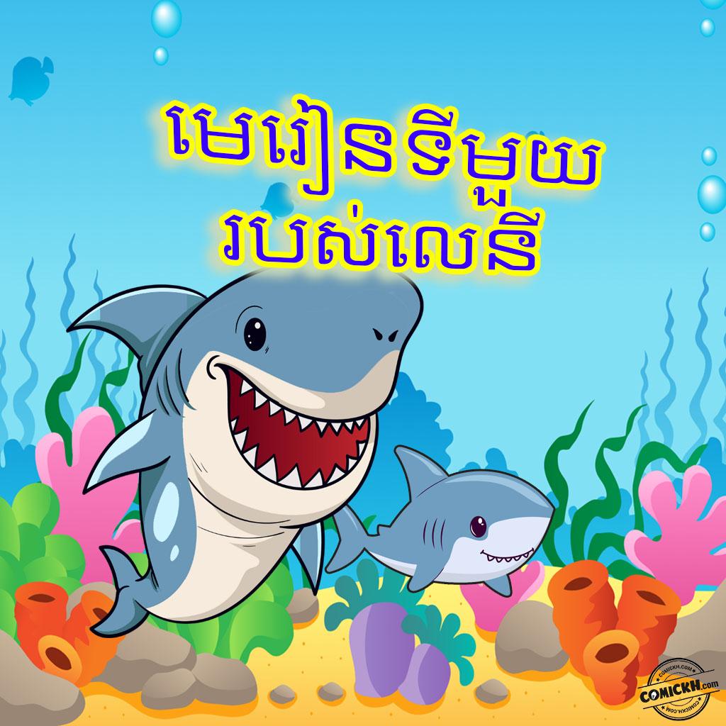 មេរៀនទីមួយរបស់លេនី: Oneshot